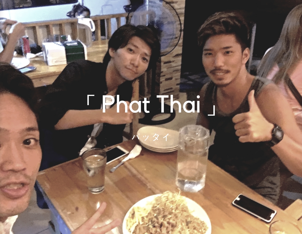 Phat Thai.jpg